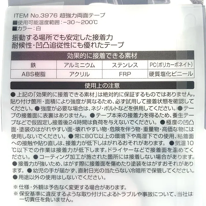 超強力両面テープ 車外用 3976