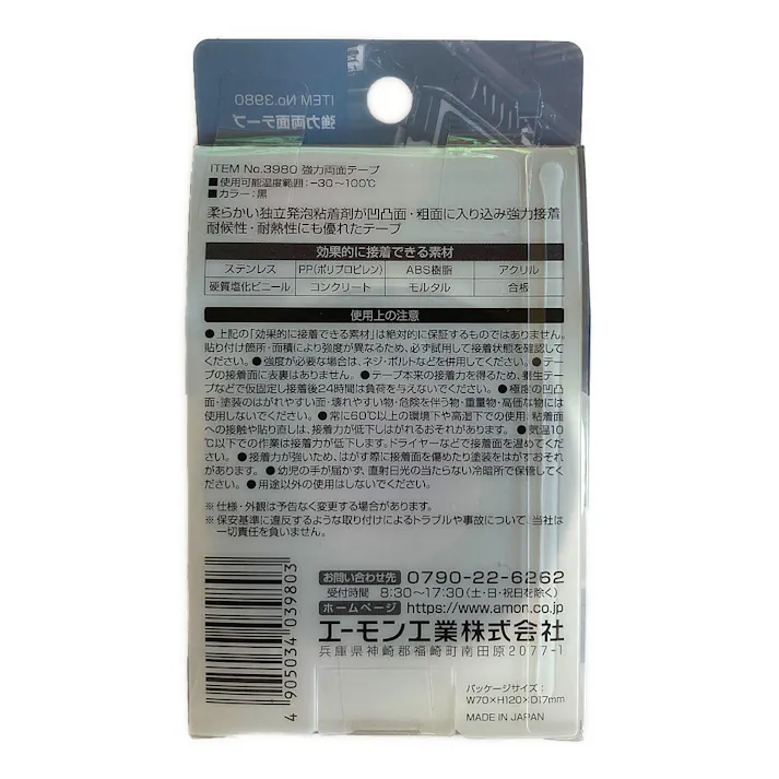 強力両面テープ 多用途 3980