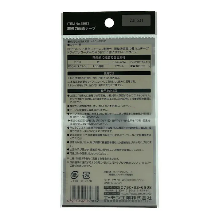 超強力両面テープ 耐熱 3983