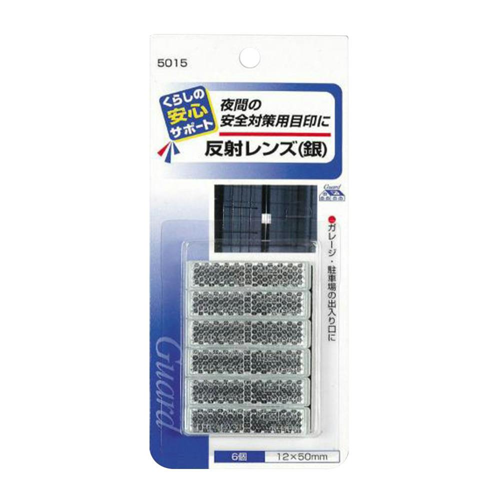 マイスト 反射レンズ シルバー 6コ 駐車用品 マイスト 反射レンズ シルバー 6コ 駐車用品