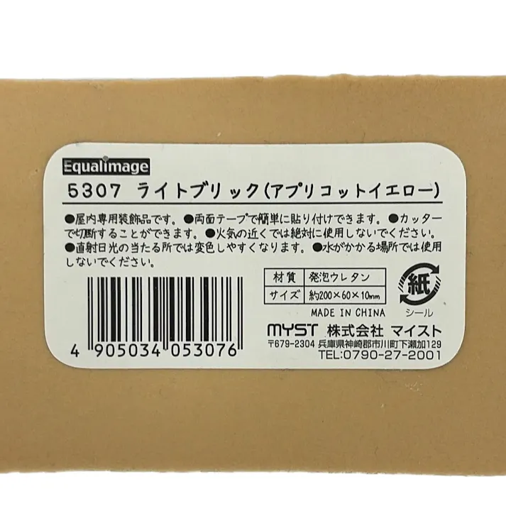 ライトブリック アプリコットイエロー 5307