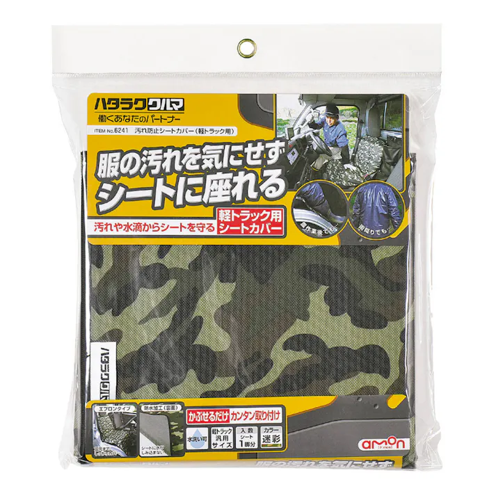 汚れ防止シートカバー 軽トラック用 6241