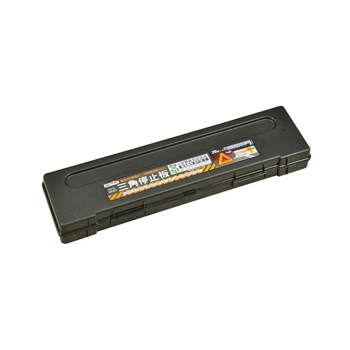 三角停止板 6640