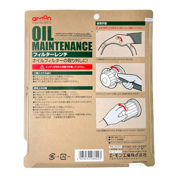 フィルターレンチ 8802