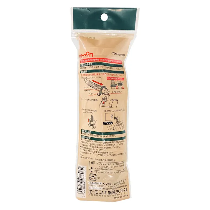 オイルノズル 8806