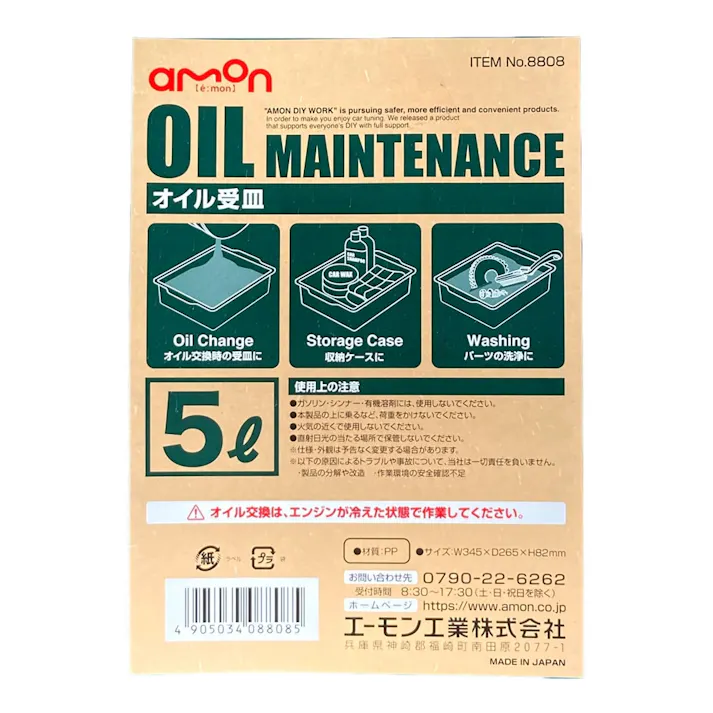 オイル受皿 8808