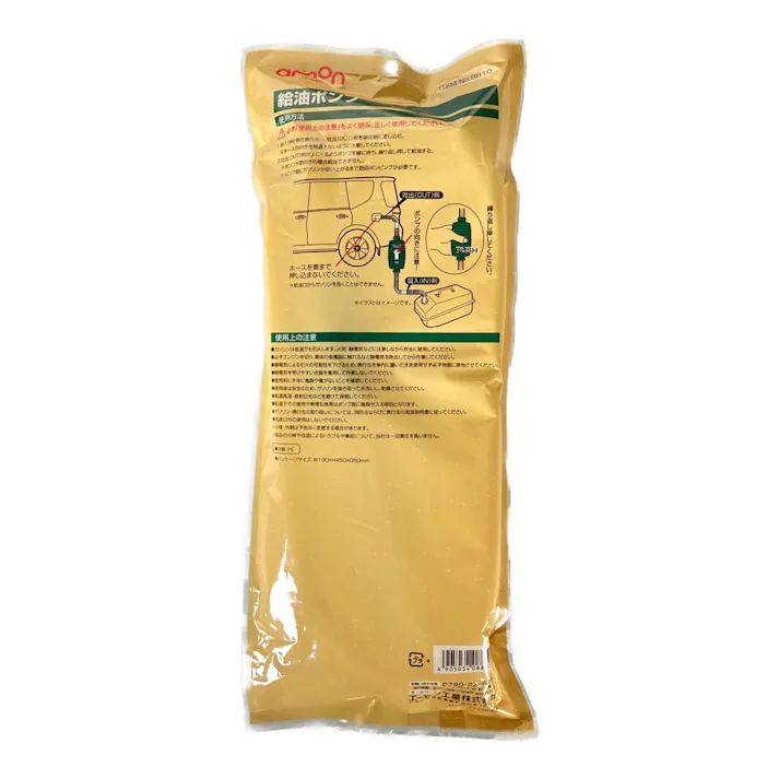 給油ポンプ 8810