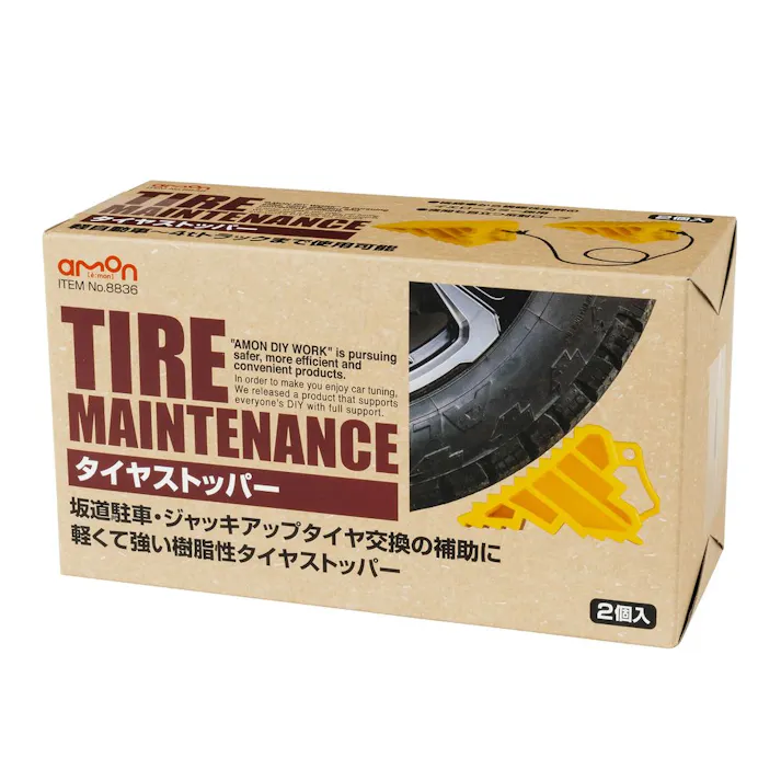 タイヤストッパー 8836