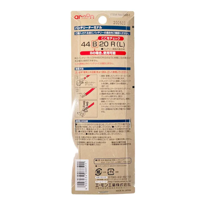 バッテリーターミナル 8851