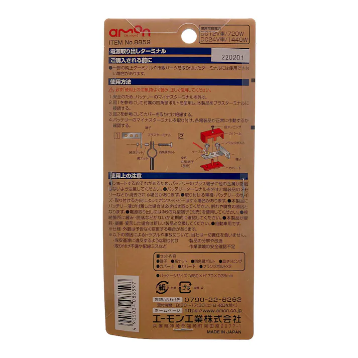 電源取り出しターミナル 8859