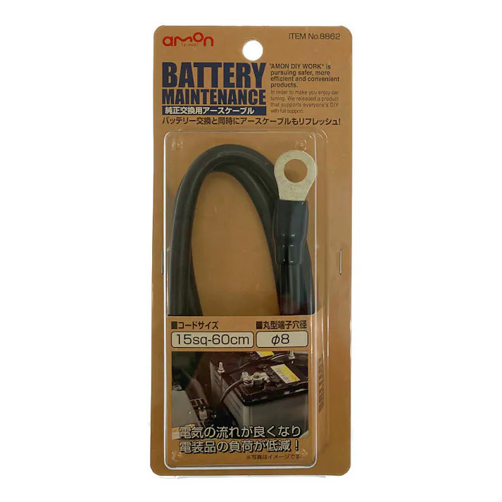 純正交換用アースケーブル 8862
