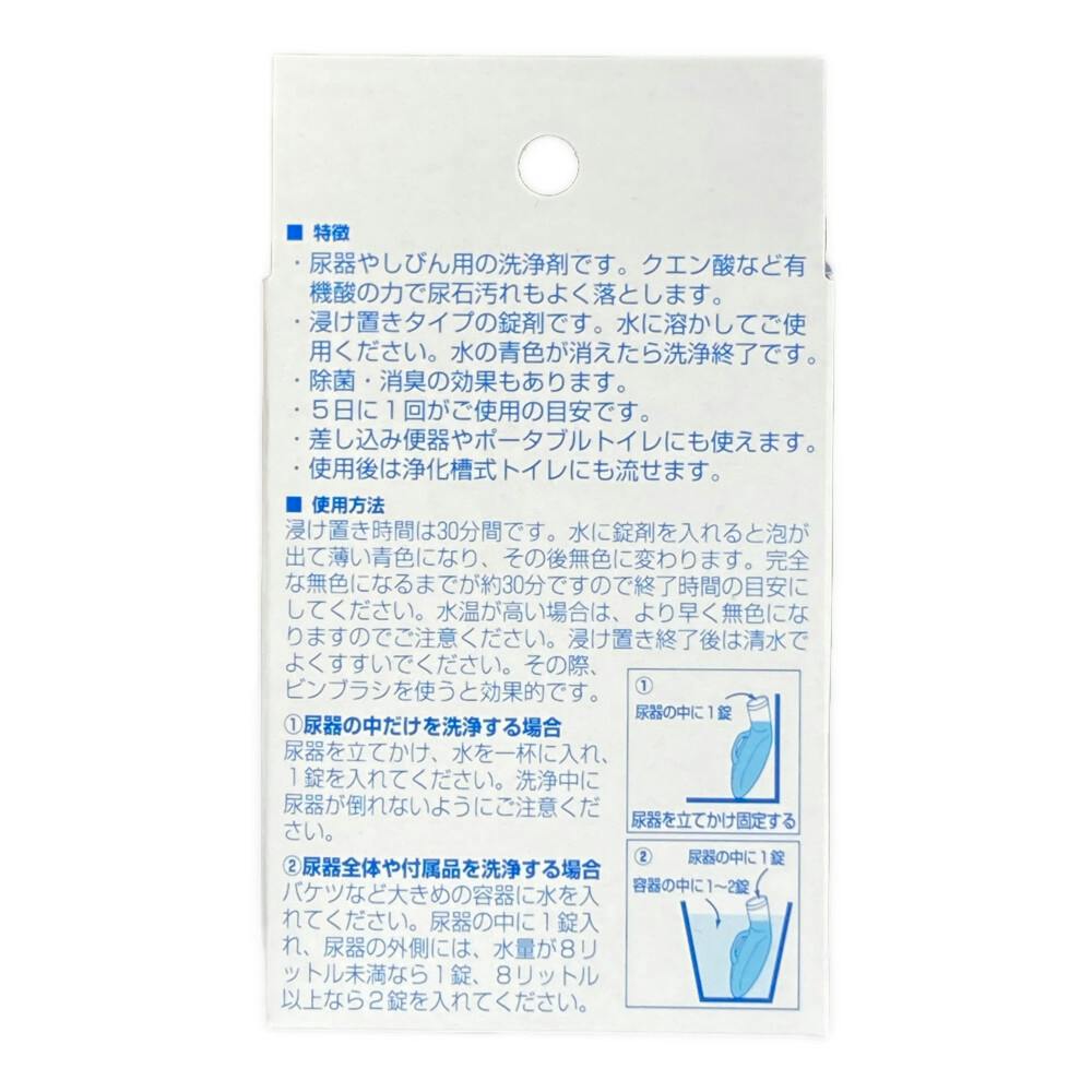 浅井商事 尿器つけおき洗浄剤 20錠 | 生活サポート用品・介護用品