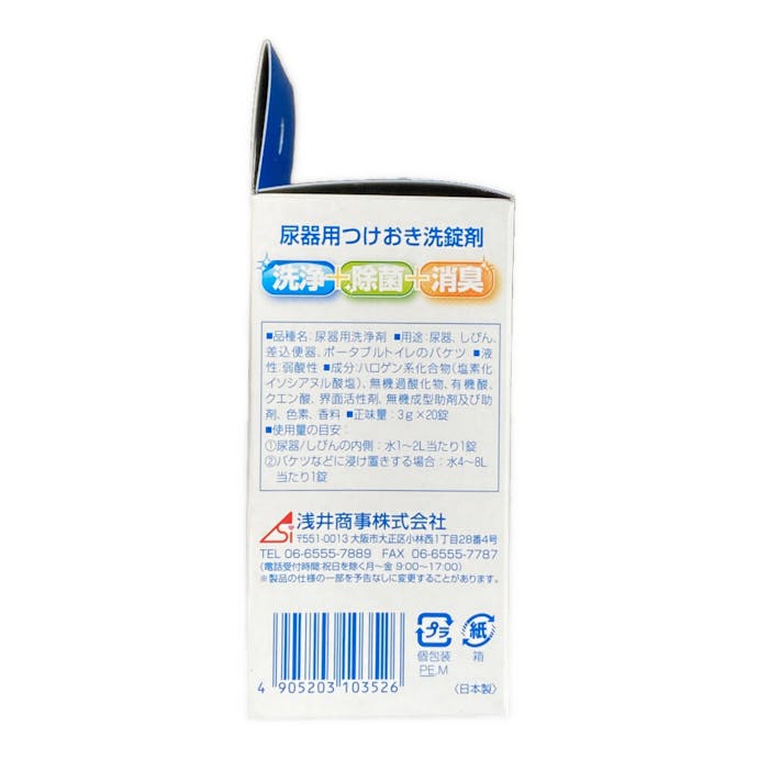 浅井商事 尿器つけおき洗浄剤 20錠