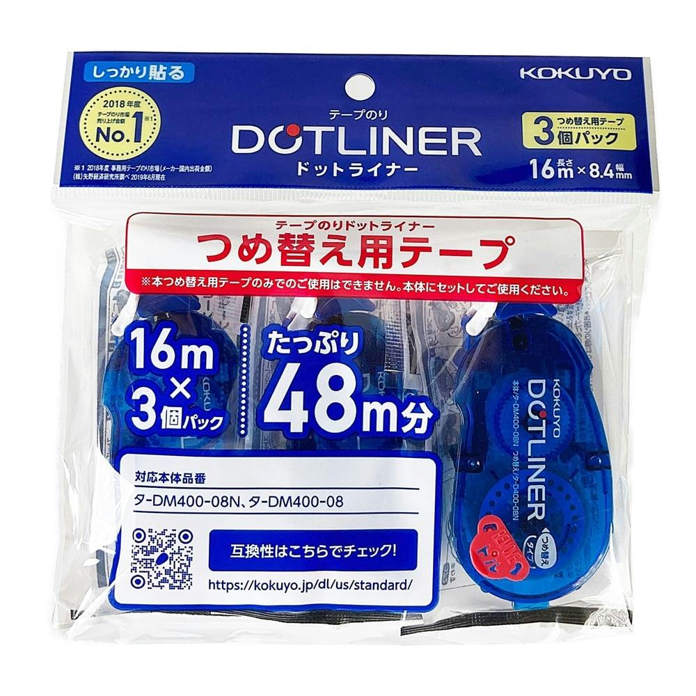 コクヨ テープのり ドットライナー つめ替え用テープ強力に貼る１０個