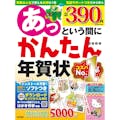 技術評論社 あっという間にかんたん年賀状 2024年版