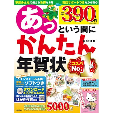 技術評論社 あっという間にかんたん年賀状 2024年版