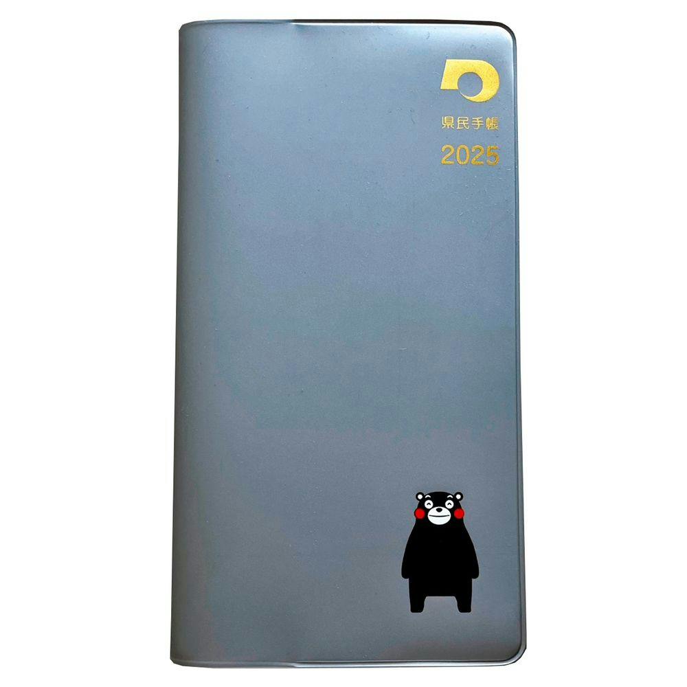 熊本県統計協会 2025年版 熊本県民手帳 シルバー