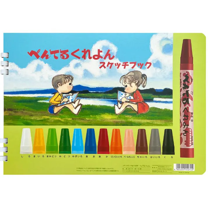 限定 スケッチブックぬりえ付 ぺんてるくれよん