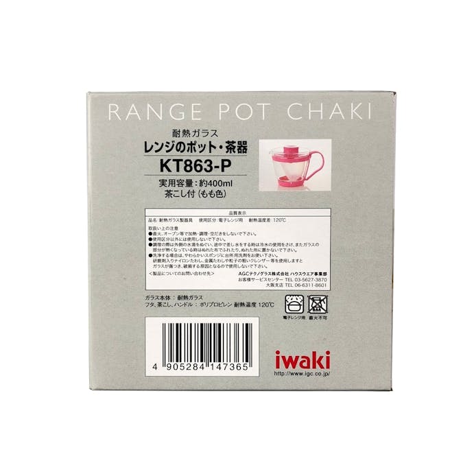 レンジノポット茶器 ピンク K-863P(販売終了)