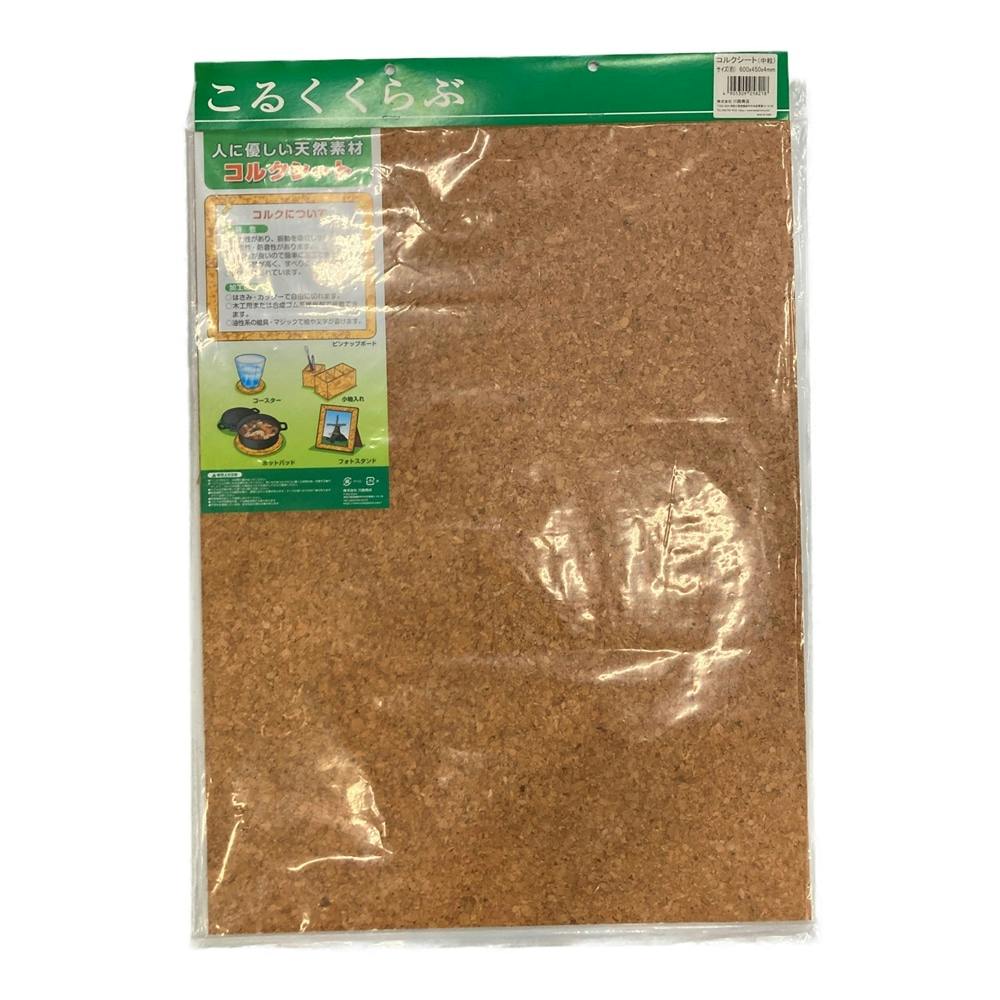 コルクシート 600×450×4mm | 木材 通販 | ホームセンターのカインズ