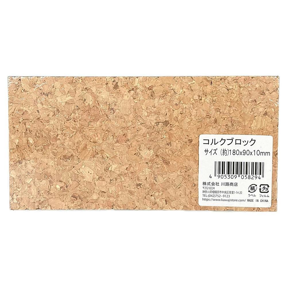 コルクブロック 180×90×10mm DIY工作材・工作キット コルクブロック 180×90×10mm DIY工作材・工作キット