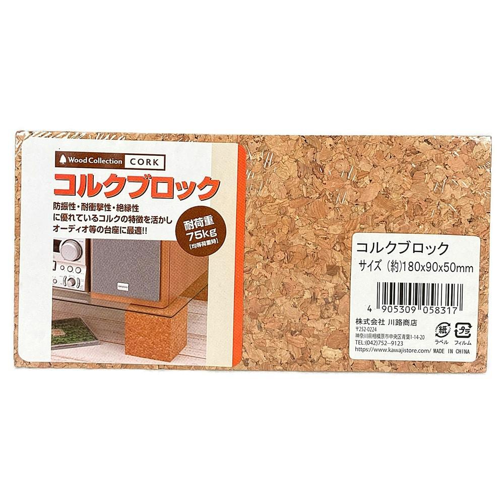 コルクブロック 180×90×50mm DIY工作材・工作キット コルクブロック 180×90×50mm DIY工作材・工作キット