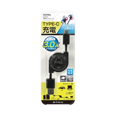 セイワ 充電専用TYPE-Cケーブル ブラック D476