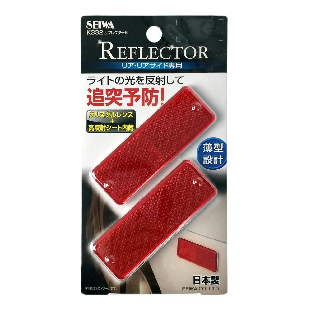 リフレクター6 K332 | アクセサリー 通販 | ホームセンターのカインズ