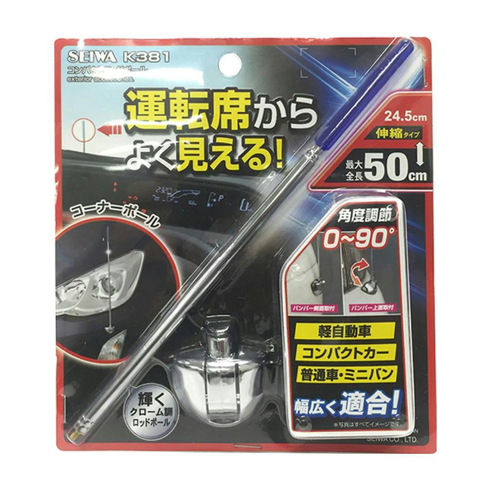 セイワ コンパクトロッドポール K381 | カー用品・バイク用品 