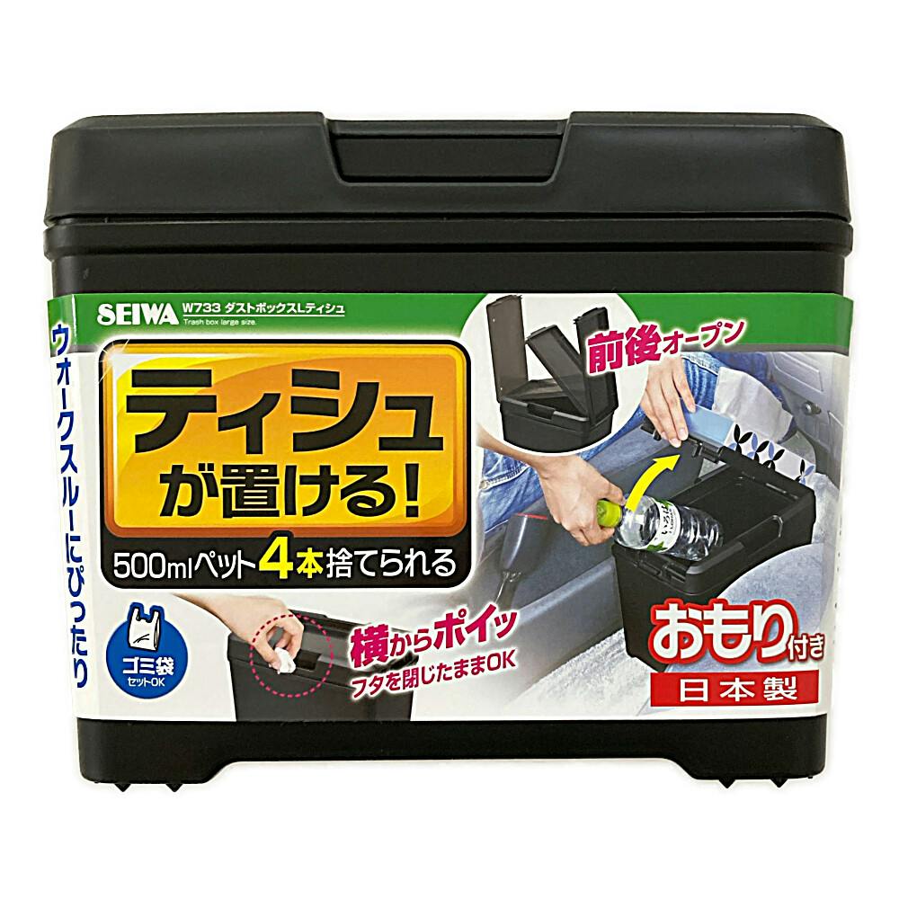 Amazon.co.jp: セイワ(SEIWA) 車内用品 ゴミ箱 ダストボックス L