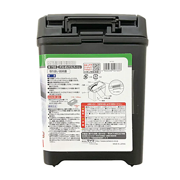 ダストボックスL ティシュ ウォークスルー W733