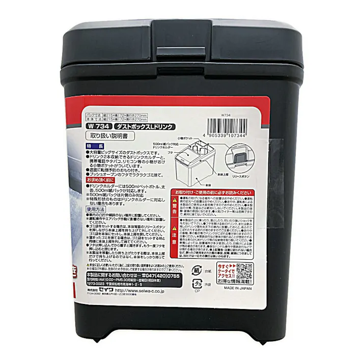 ダストボックスL ドリンク ウォークスルー W734