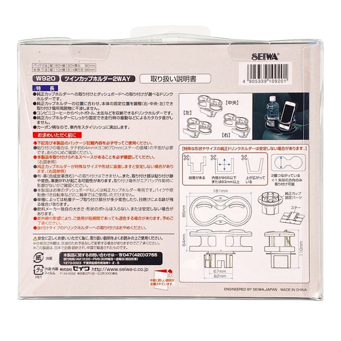 セイワ ツインカップホルダー2WAY メタルブラック/カーボン柄 W920