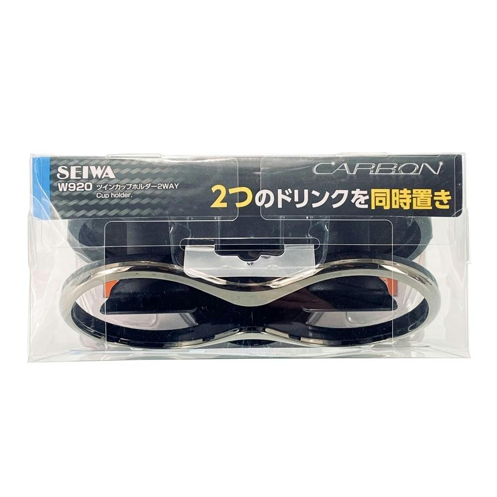 ツインカップホルダー2WAY メタルブラック/カーボン柄 W920