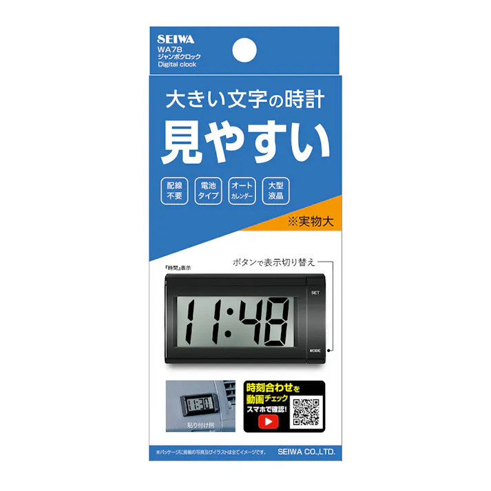 ジャンボクロック WA78