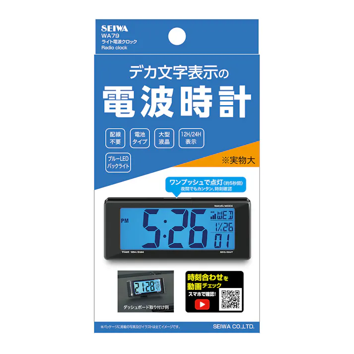 ライト電波クロック WA79