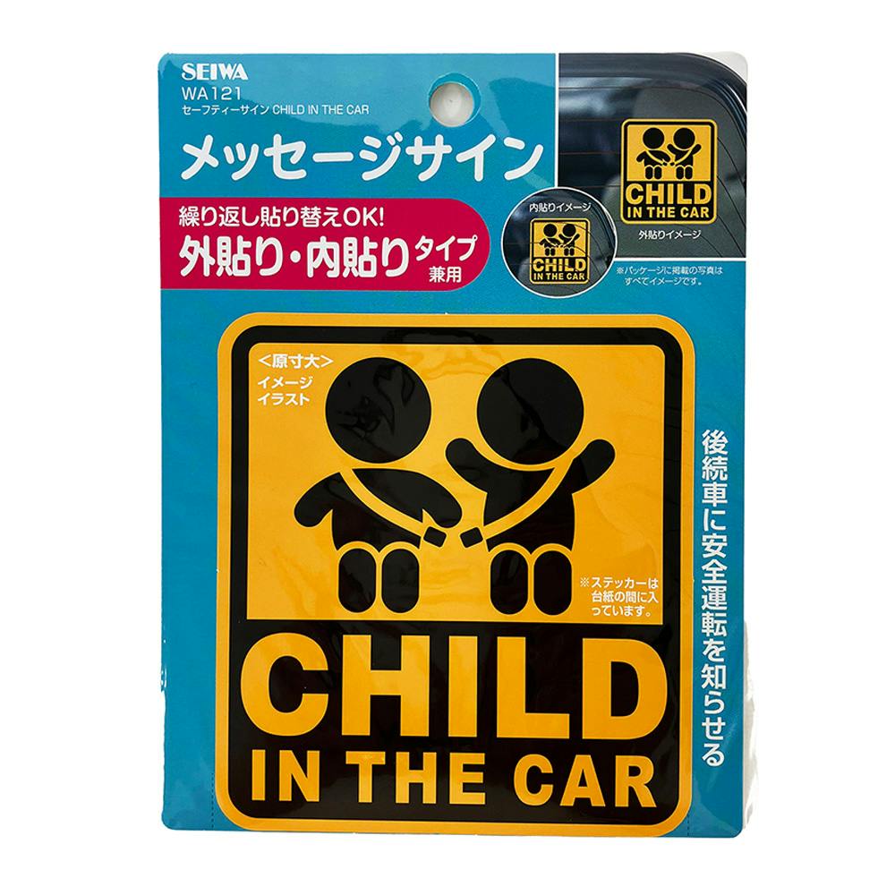 セーフティサイン CHILD IN THE CAR WA-121 車内アクセサリー セーフティサイン CHILD IN THE CAR WA-121 車内アクセサリー