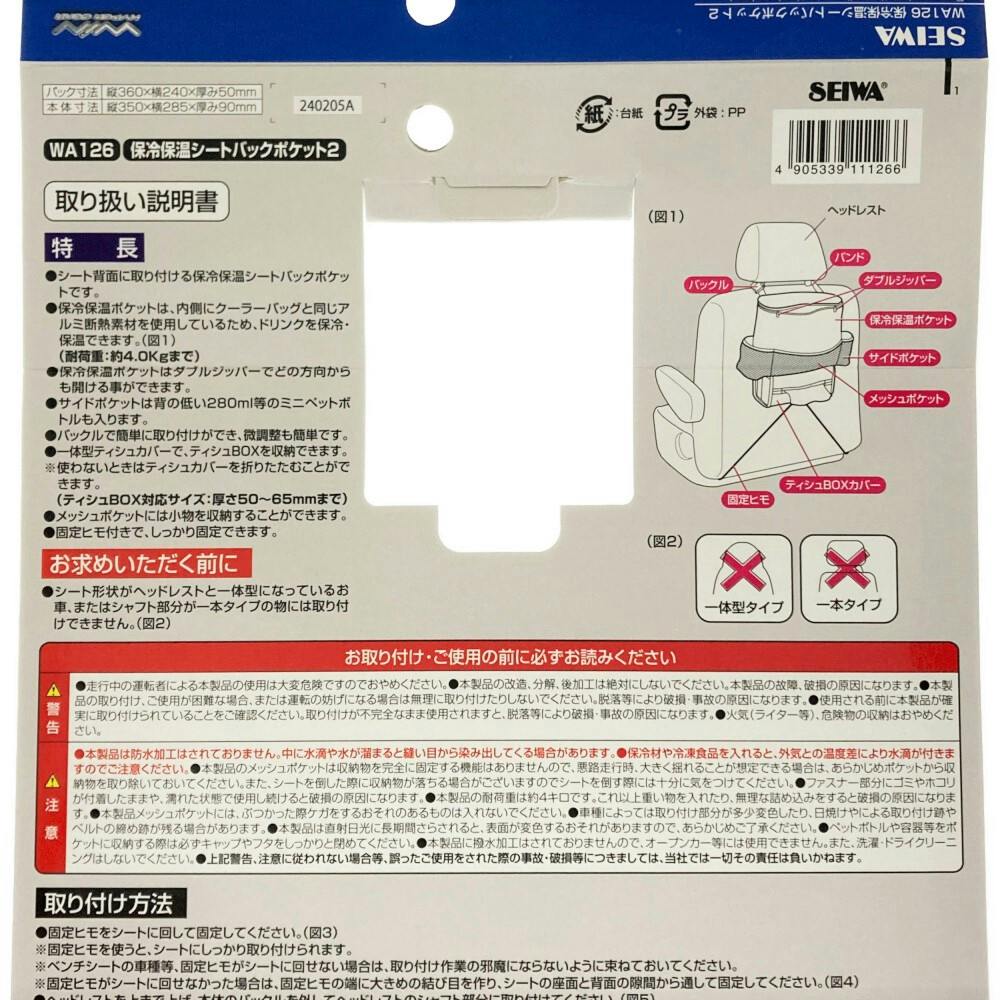 保冷保温シートバックポケット2 WA-126 | アクセサリー 通販
