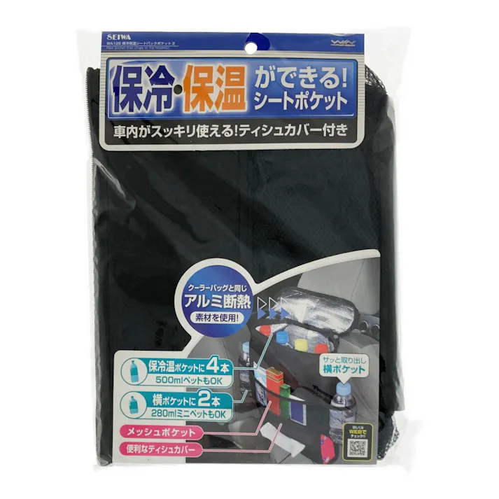 保冷保温シートバックポケット2 WA-126