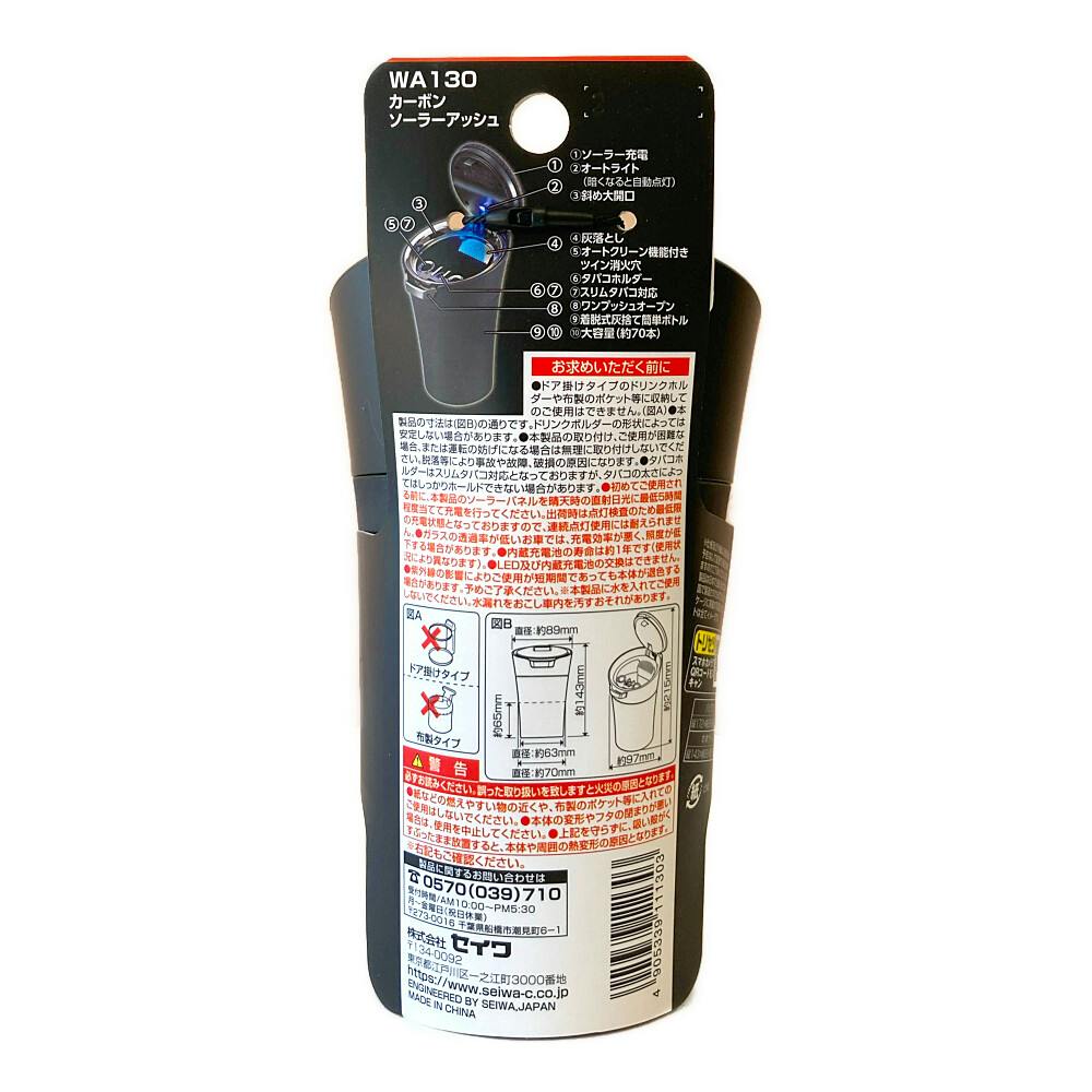 カーボンソーラーアッシュ WA130 | アクセサリー 通販