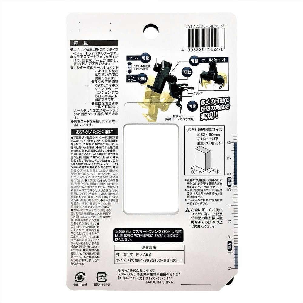 カインズ エアコンワンモーションホルダー CZ373 | アクセサリー