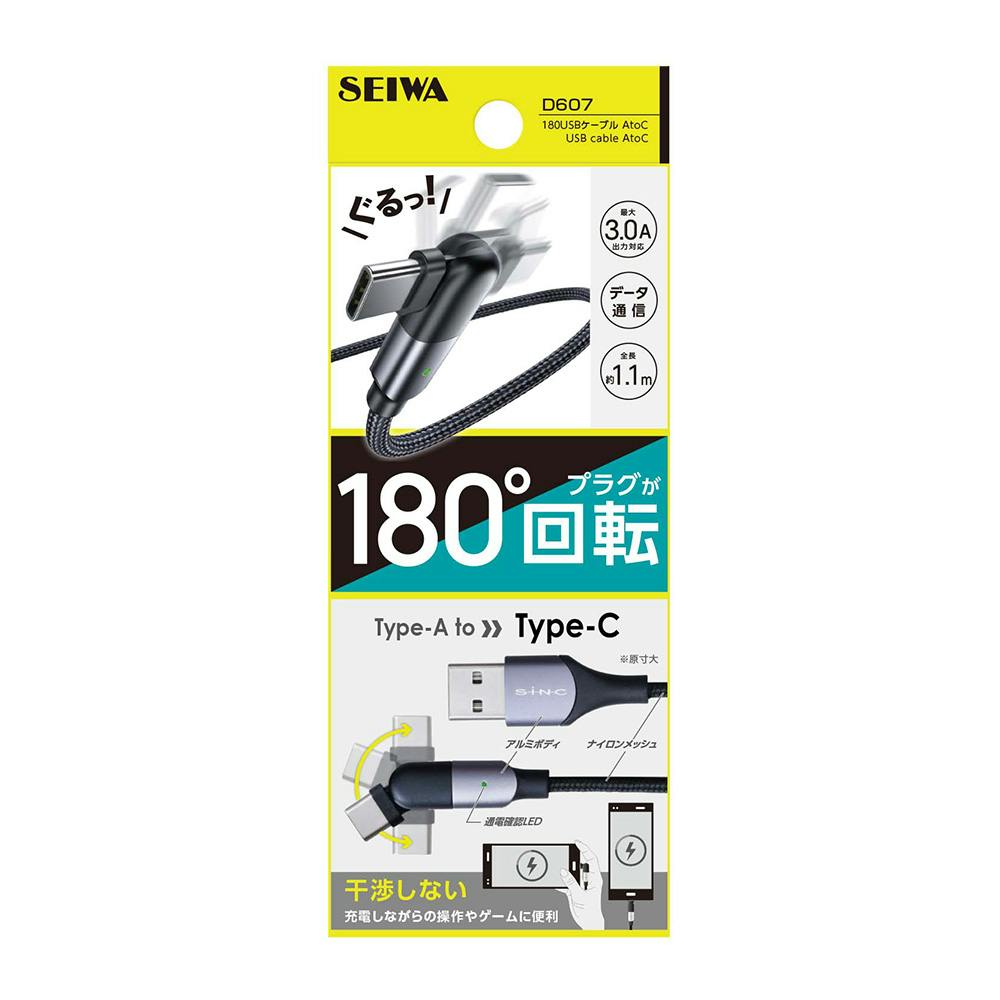 180USBケーブル AtoC D607 携帯電話用品 180USBケーブル AtoC D607 携帯電話用品