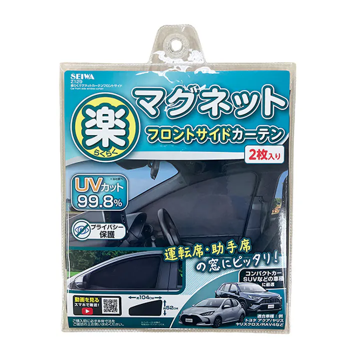 楽らく マグネットカーテン フロントサイド Z129