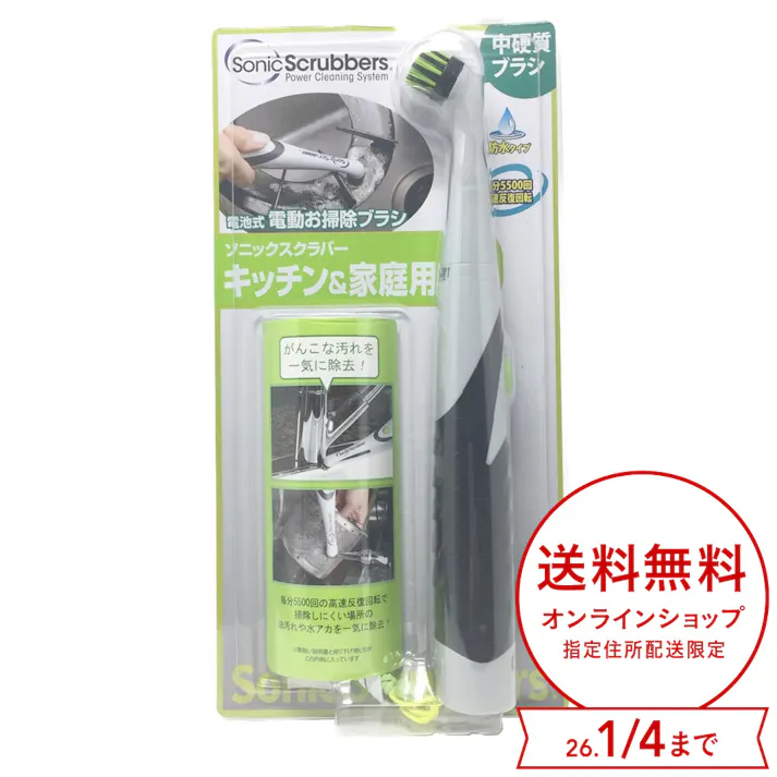 ソニックスクラバー キッチン&家庭用 電動お掃除ブラシ NXSKJP