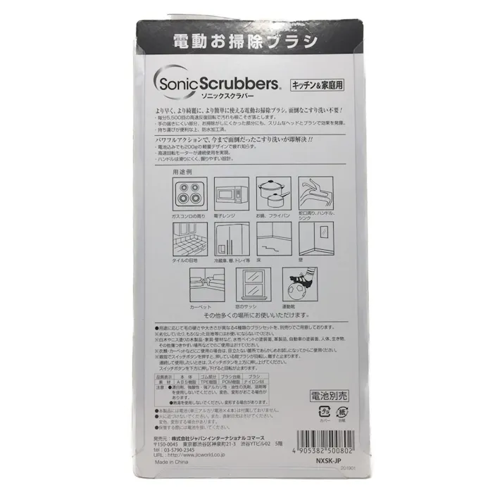 ソニックスクラバー キッチン&家庭用 電動お掃除ブラシ NXSKJP