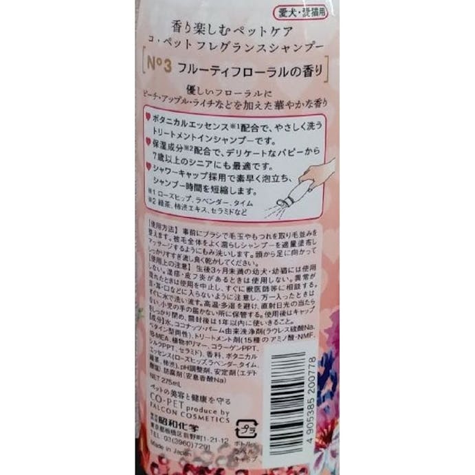 昭和化学 フレグランスシャンプー NO3 フルーティフローラル 275ml