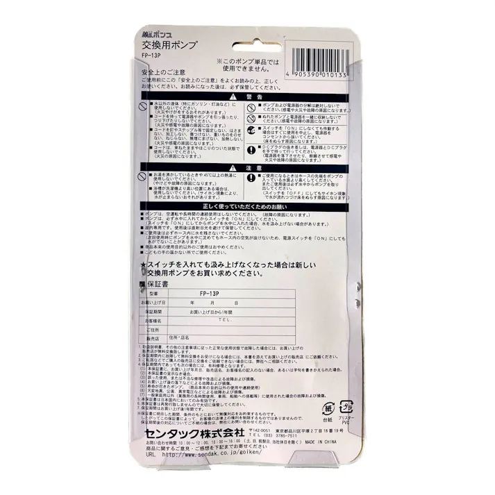 スペアポンプ FP-13P