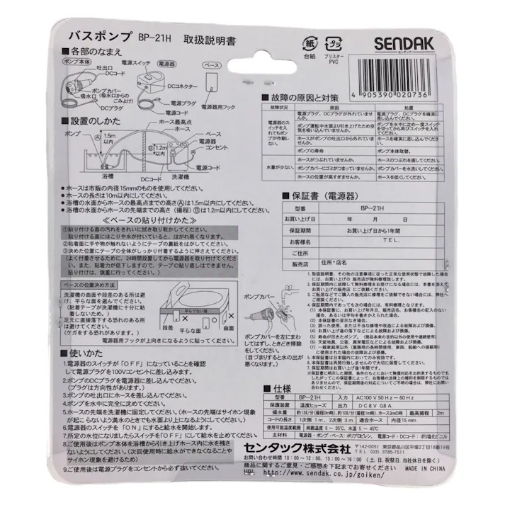 バスポンプフック付 BP-21H