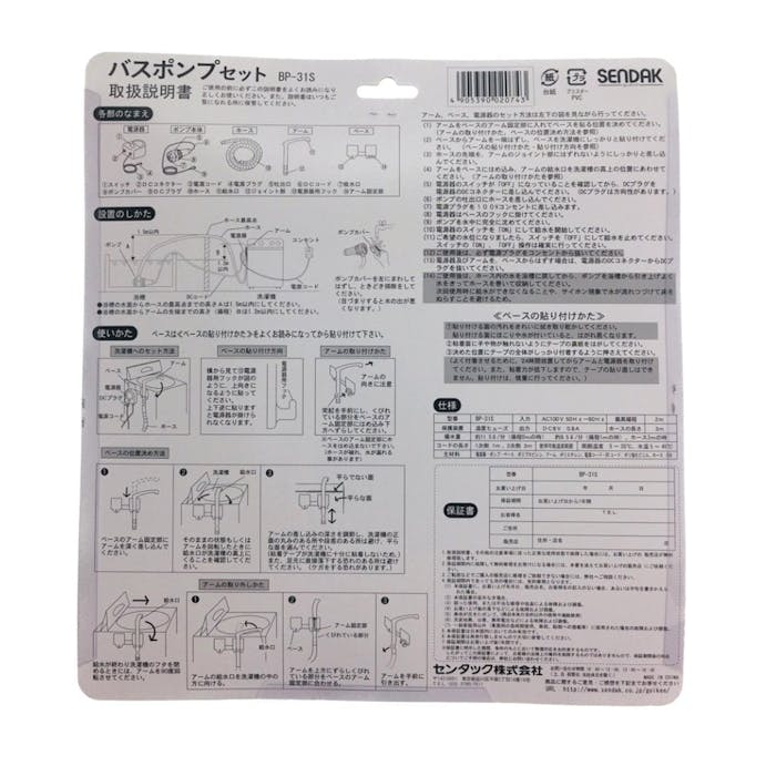 バスポンプセット BP-31S