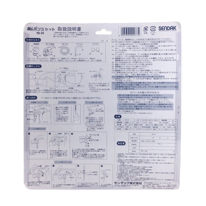 センタック MS.ポンプセット YS-31